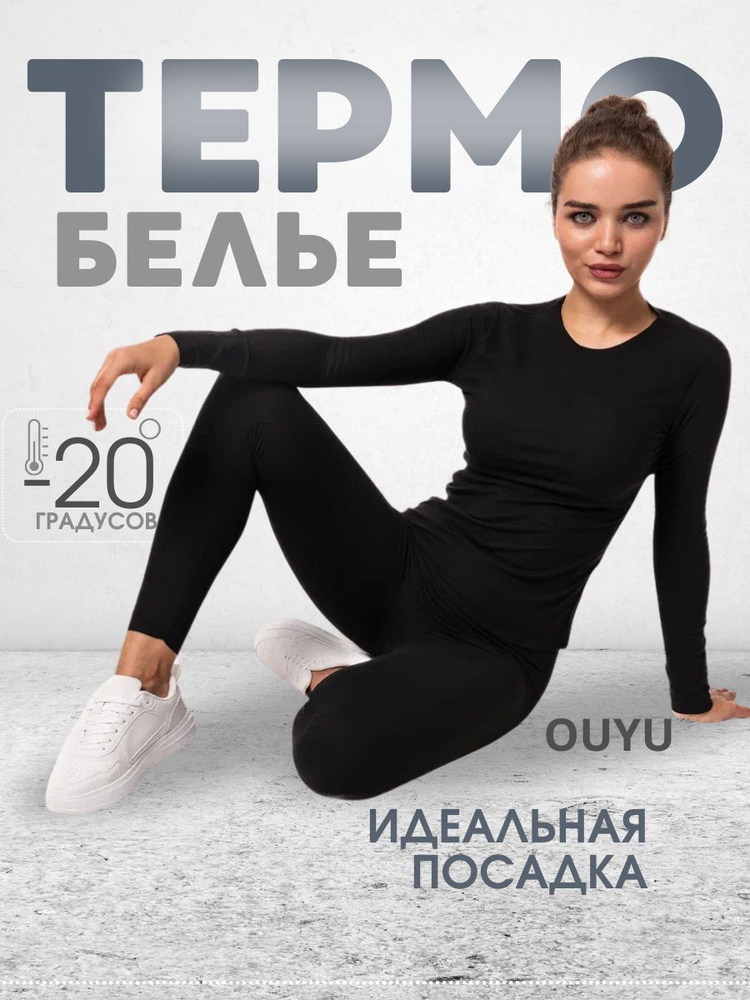 Комплект термобелья   Sport Branded      #1