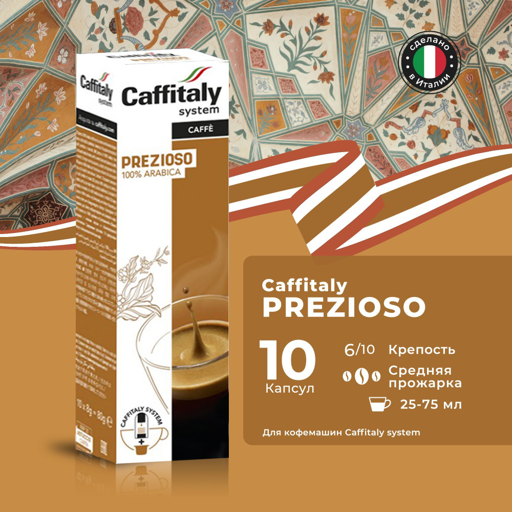 Кофе в капсулах Caffitaly System Ecaffe Prezioso, 10 капсул, для Paulig, Luna S32, Maia S33, Tchibo, #1