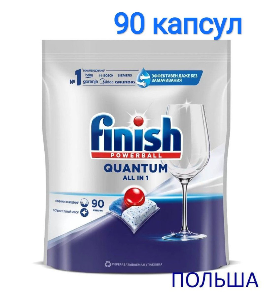 Капсулы для посудомоечной машины Finish Quantum 90 шт #1