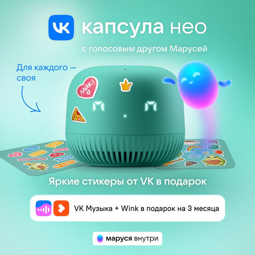 Умная колонка VK Капсула Нео с голосовым помощником Марусей, цвет Зеленый, 3 месяца подписки VK + Wink #1