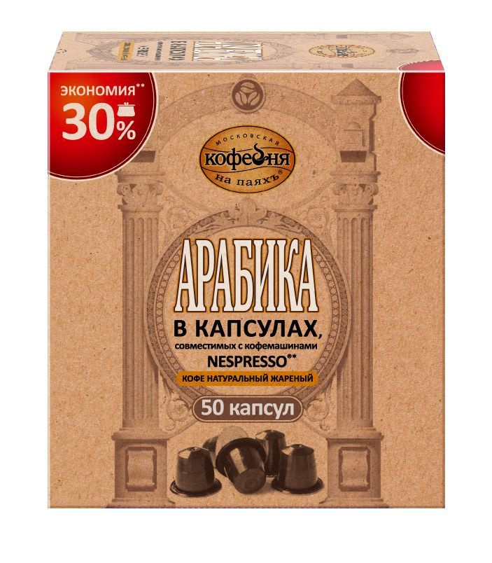 Кофе в капсулах Арабика 50шт. #1