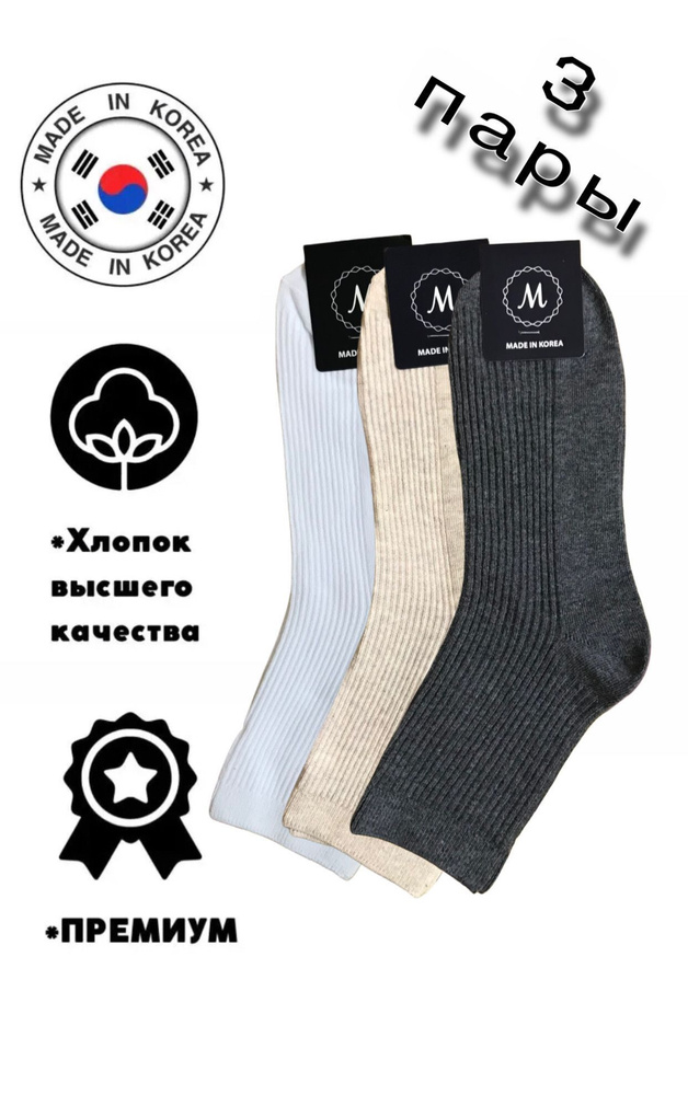 Комплект носков JUSUBAI socks Корея: лучшее, 3 пары #1