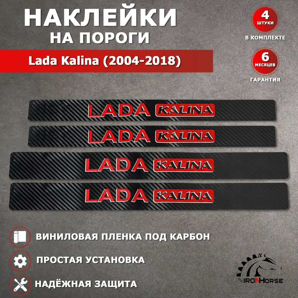 Защитные накладки наклейки на пороги карбон в авто Лада Калина / Lada Kalina (2004-2018) надпись Lada #1