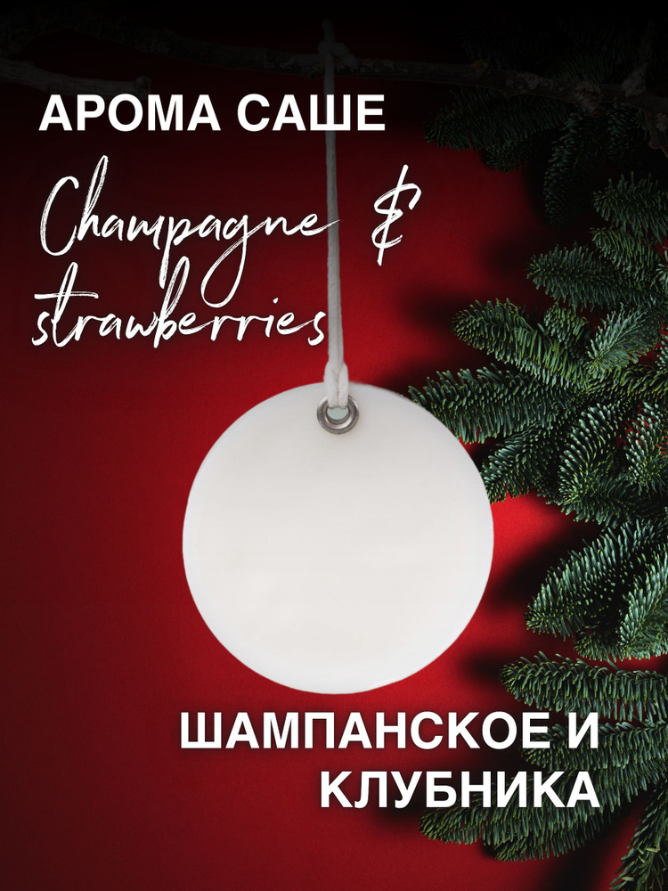 GGWAX Саше Champagne and strawberries, 1шт. #1