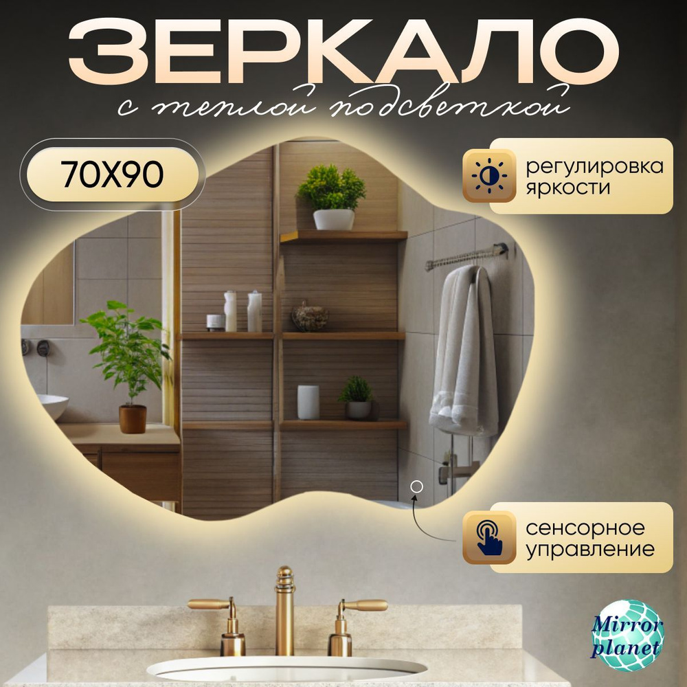 Mirror planet Зеркало для ванной, 70 см х 90 см #1