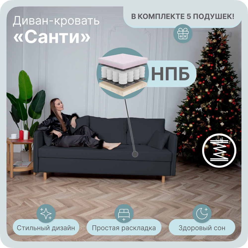 Диван-кровать санти, механизм Еврокнижка, 220х100х80 см,серый металлик  #1