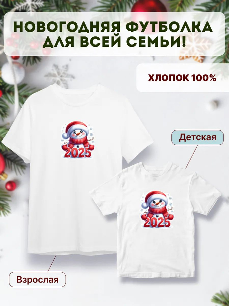 Футболка PUMMS Новогодняя #1