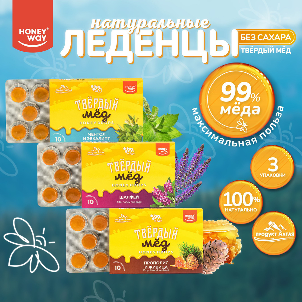 Леденцы без сахара натуральные медовые HoneyWay 30 штук #1