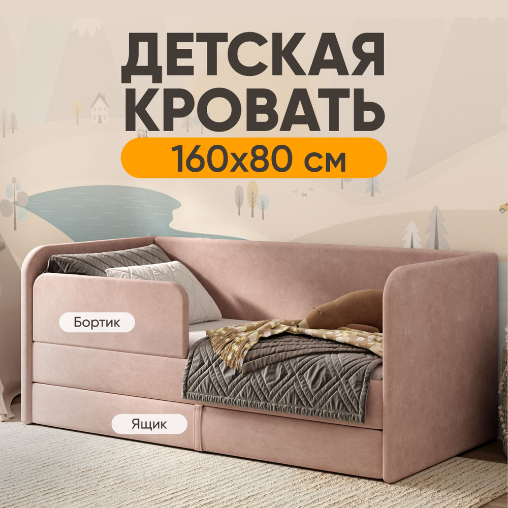 Кровать детская 160х80 Sleep and Smile Lucky выкатной ящик, защитный бортик, велюр, розовый  #1