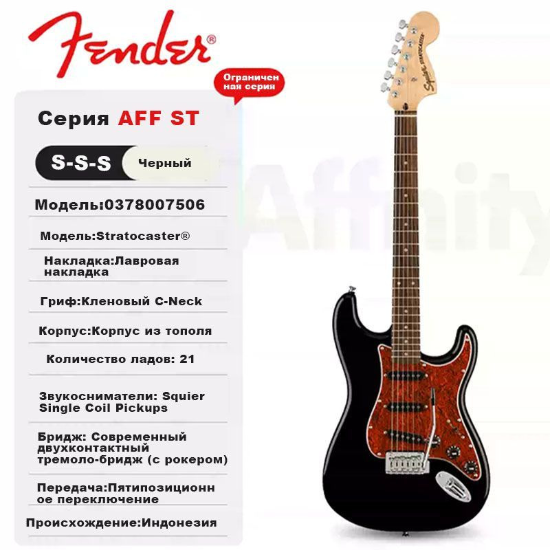 Fender Электрогитара AFF-（S-S-S） 6-струнная, корпус Дерево 39" #1