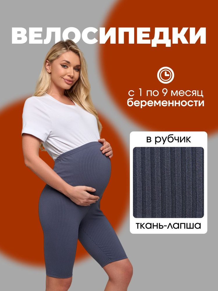 Велосипедки Mum's Era #1