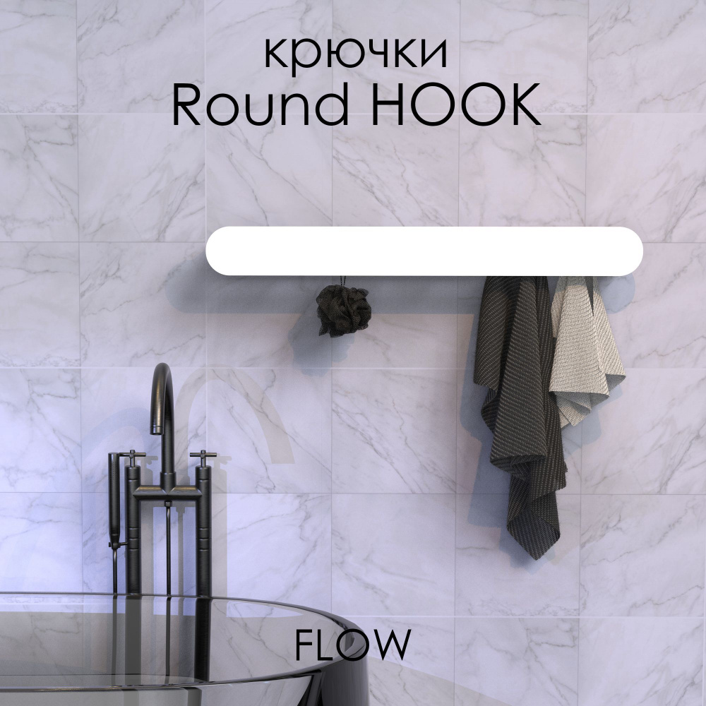 Полка для ванной комнаты настенная FLOW Полка Round Hook 60*9.2*9 6 крючков белая  #1