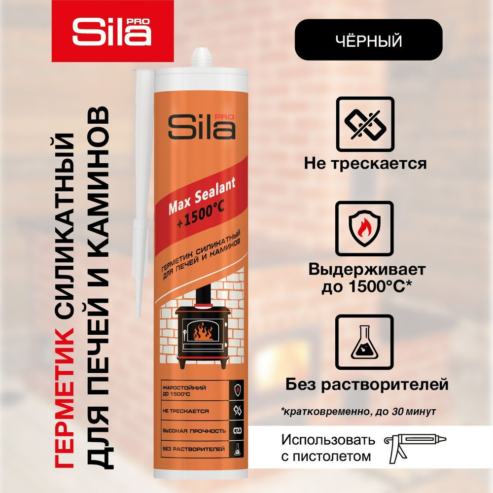 Герметик силикатный для печей и каминов SILA PRO Max Sealant 1500 черный 280 мл SSP15280  #1