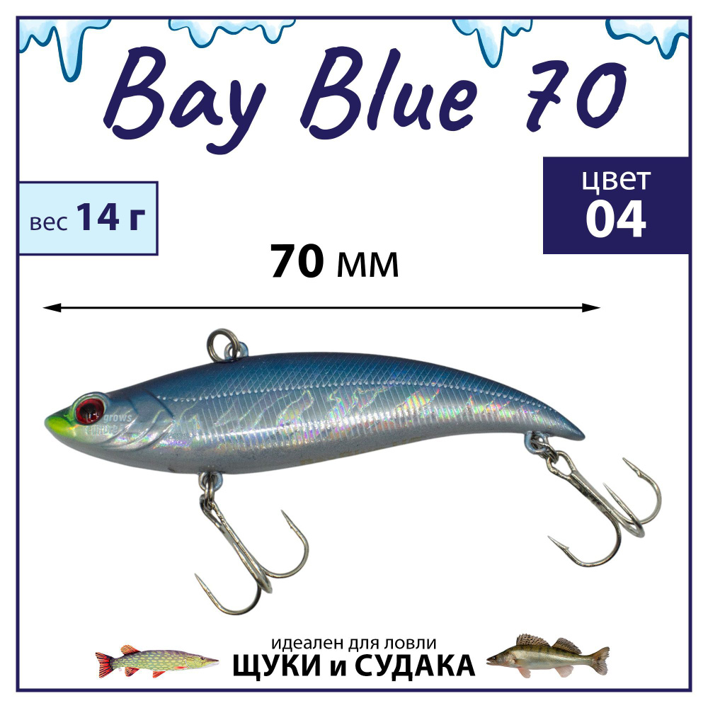 Раттлин Grows Culture Bay Blue 70/ 70мм, 14гр, цвет UV#04 на щуку, окуня, судака  #1