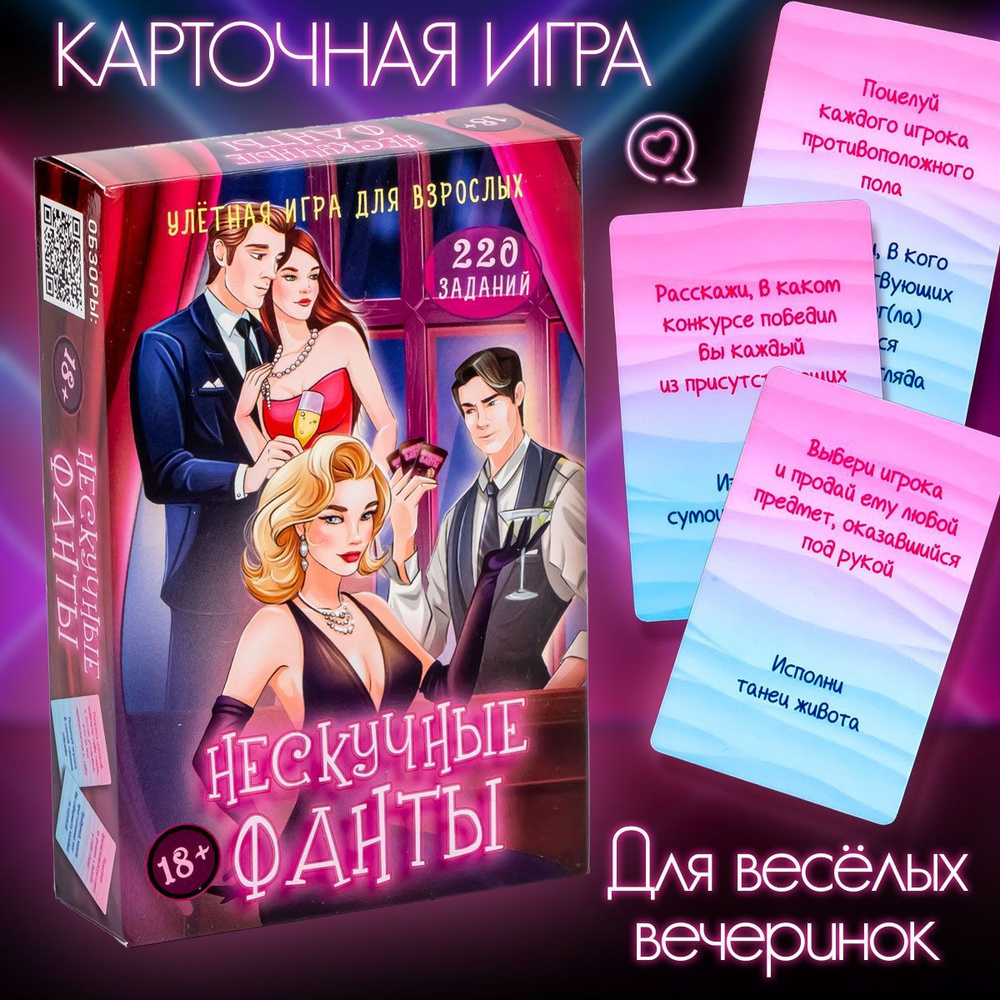 Настольная игра Фанты 18+, карточная игра для взрослых #1