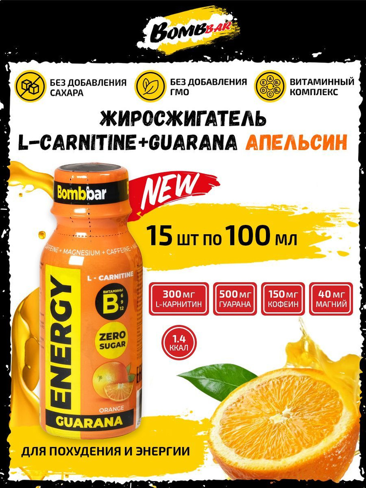 Bombbar ENERGY L-carnitine + Guarana, Л-карнитин + гуарана, Жиросжигатель, упаковка 15 шт по 100мл со #1