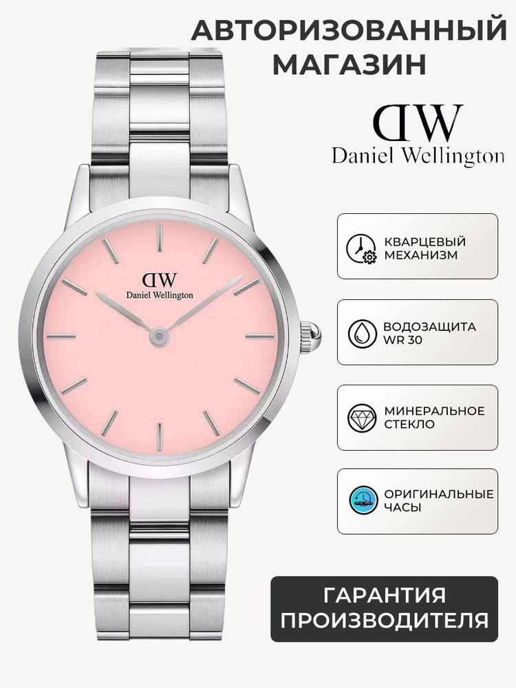 Женские часы Daniel Wellington Iconic Link DW00100535 с гарантией #1