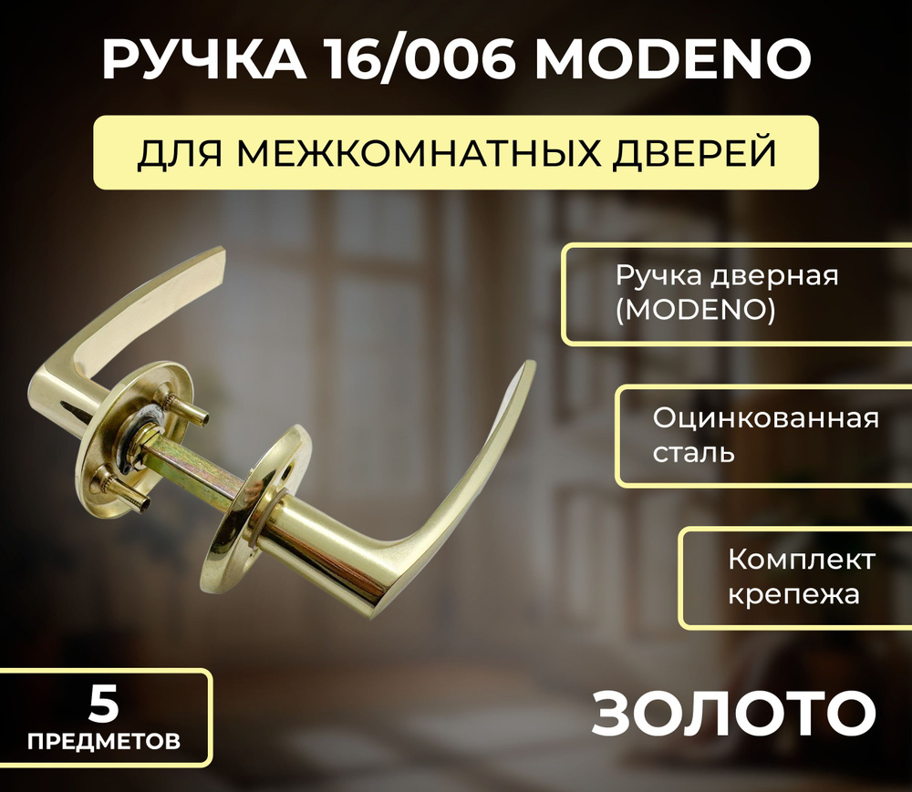 Ручка дверная для финских дверей 16/006 золото MODENO #1