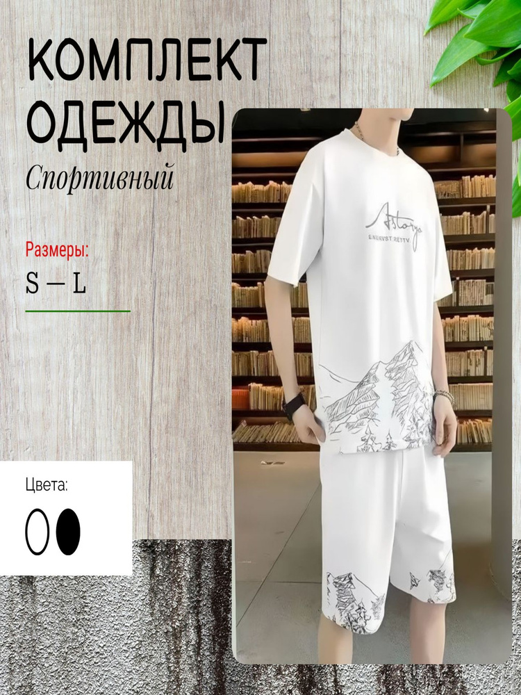 Комплект одежды Green Store комплекты одежды #1