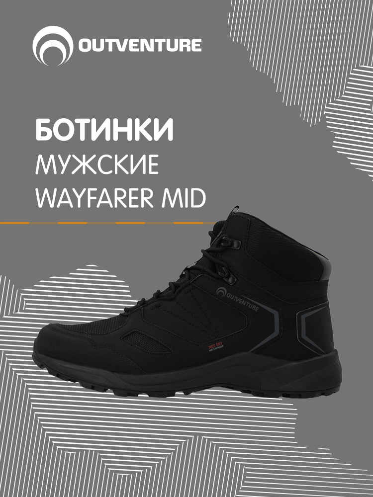 Ботинки Outventure Wayfarer Mid #1