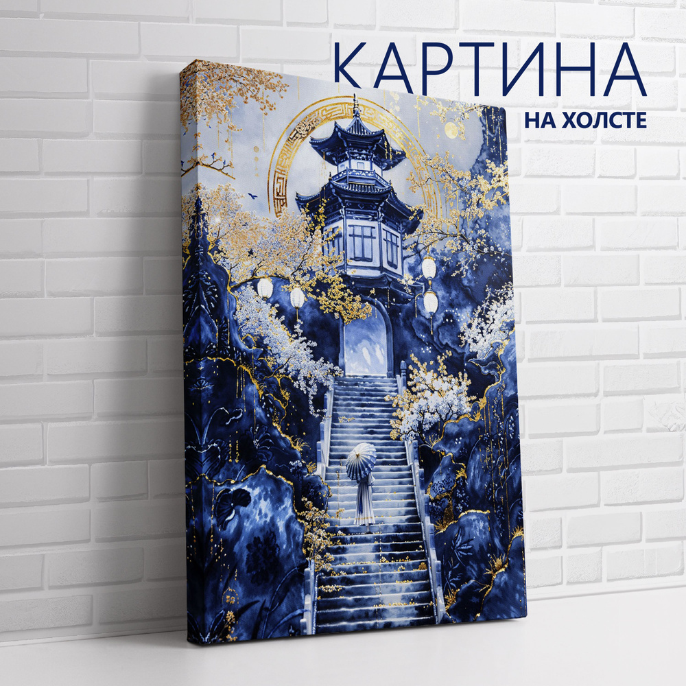 PRO Картины Картина "Китайский фарфор. Храм", 30  х 20 см #1