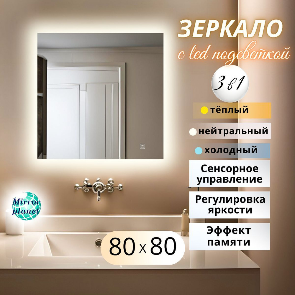 Mirror planet Зеркало интерьерное, 80 см х 80 см, 1 шт #1