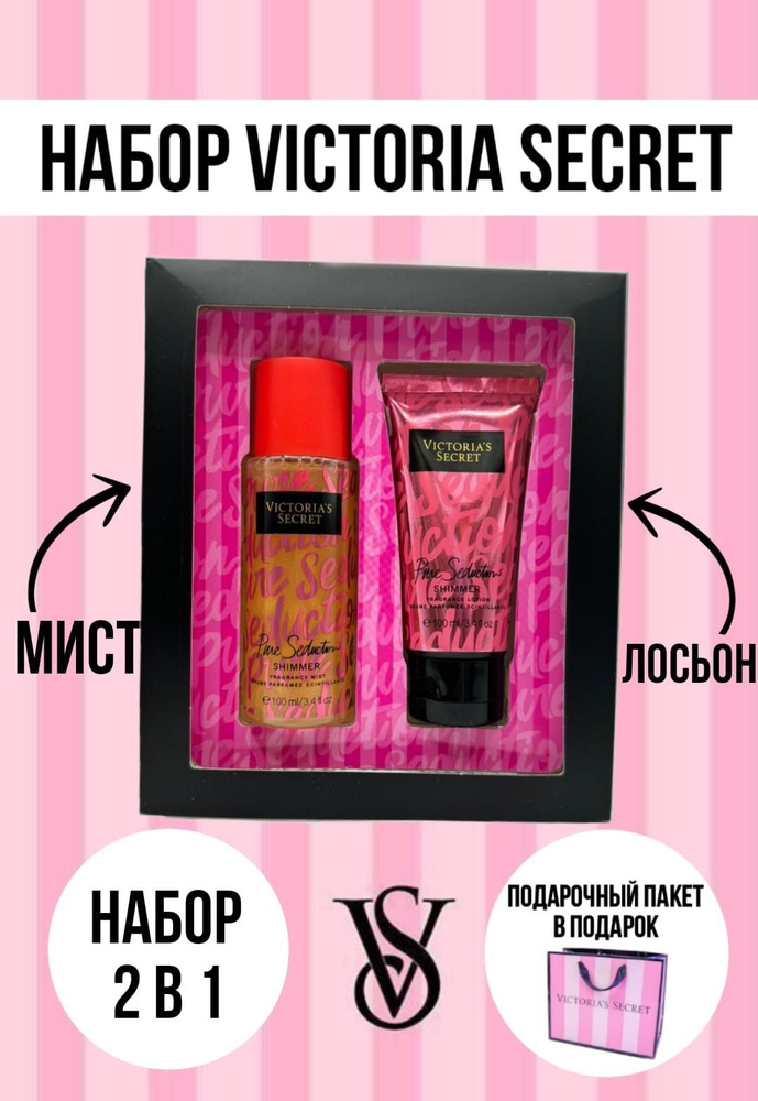 Набор Victoria's Secret лосьон и спрей-мист #1