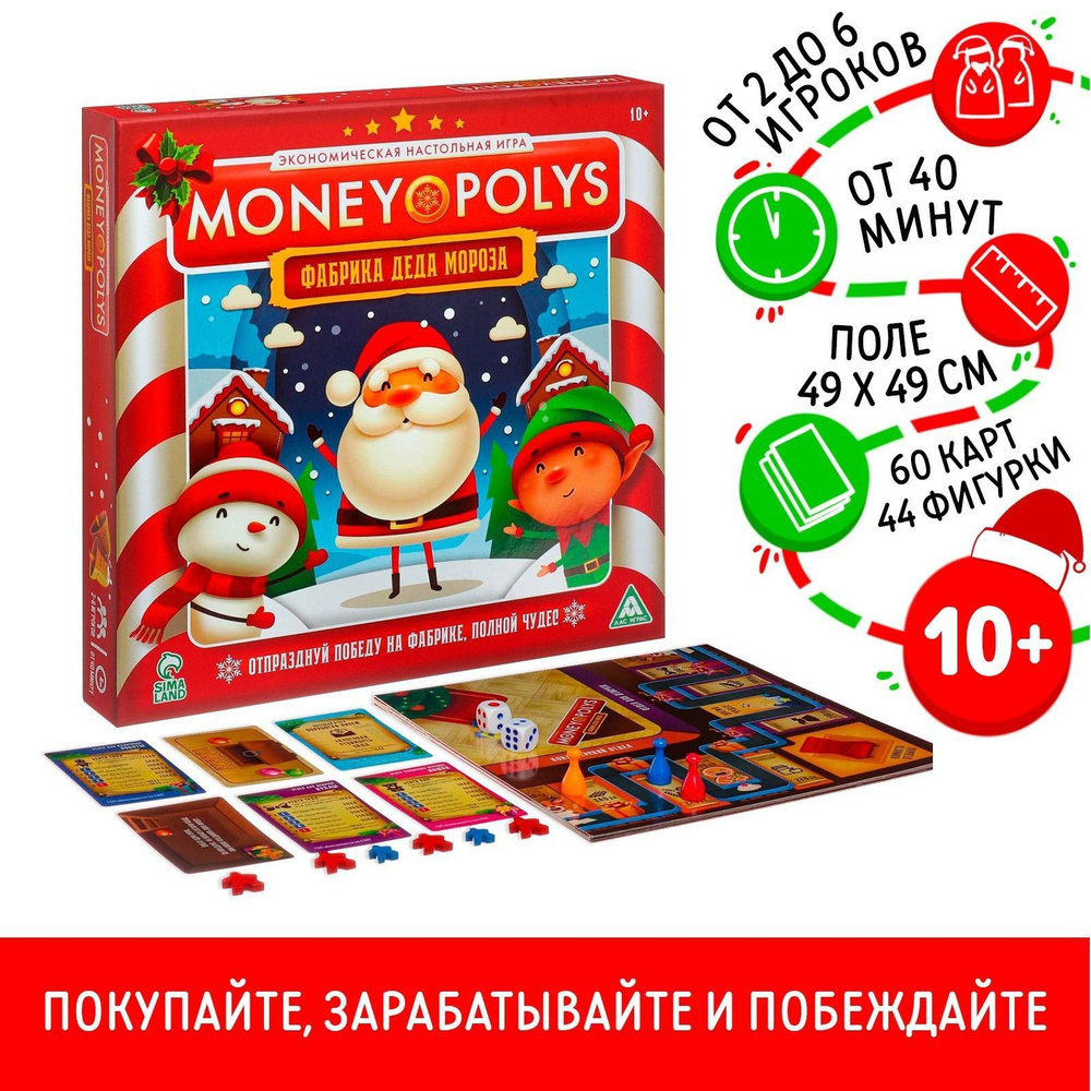 Новогодняя настольная игра Новый год: MONEY POLYS. Фабрика Деда Мороза, 60 карт, 44 фигурки, 6 фишек, #1