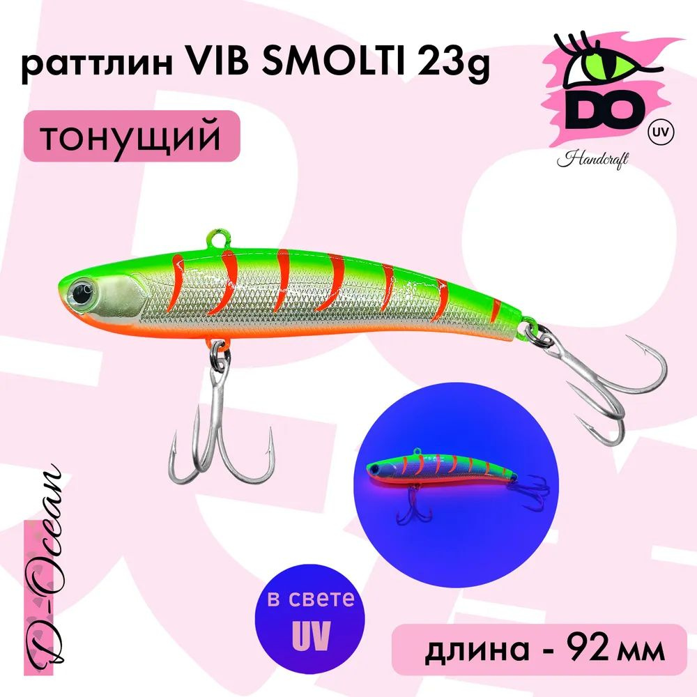 Воблер раттлин на судака и щуку для рыбалки D-Ocean VIB Smolti на летнюю и зимнюю рыбалку, рыболовная #1