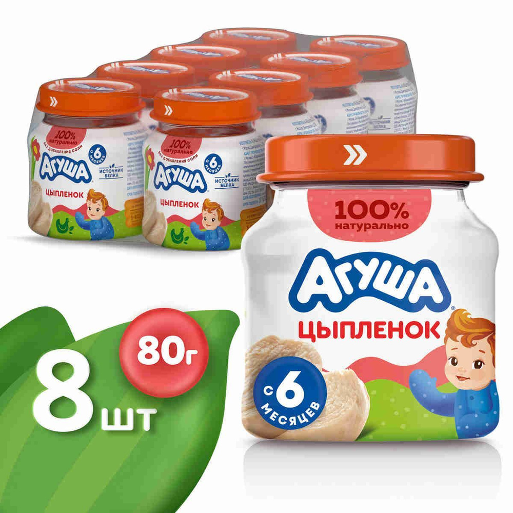 Пюре мясное Агуша Цыпленок, 80г, с 6 месяцев, Х8. Уцененный товар  #1