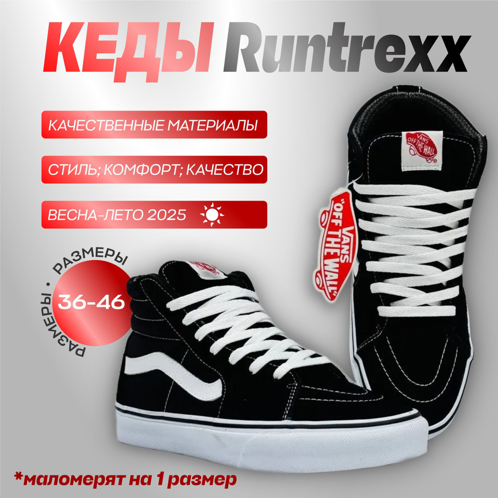 Кеды Runtrexx Демисезон #1