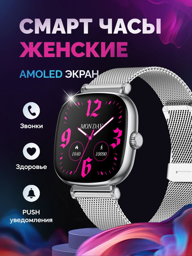 SACOSDING Умные часы Женские модные смарт-часы, 41mm, Серебряная сетка+2 ремня  #1