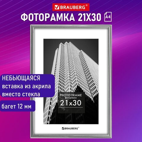 Рамка 21х30 см небьющаяся, багет 12 мм, пластик, BRAUBERG "Original", серебристая  #1