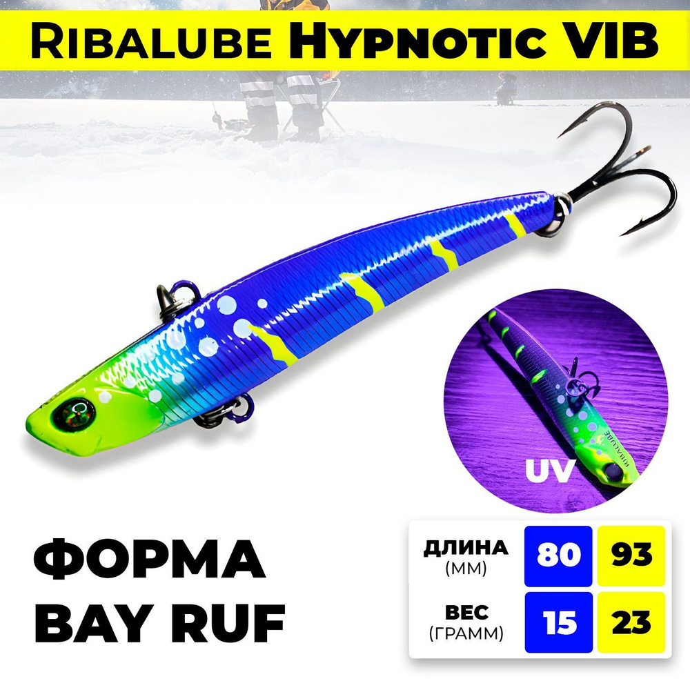 Раттлин RIBALUBE HYPNOTIC vib 80MM/15G #S24 для зимней рыбалки на судака и щуку  #1