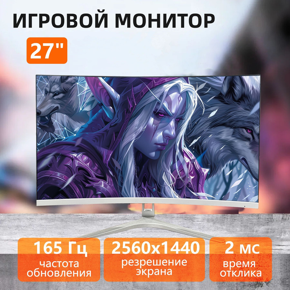 27" Монитор VA 2K 165Hz, белый #1