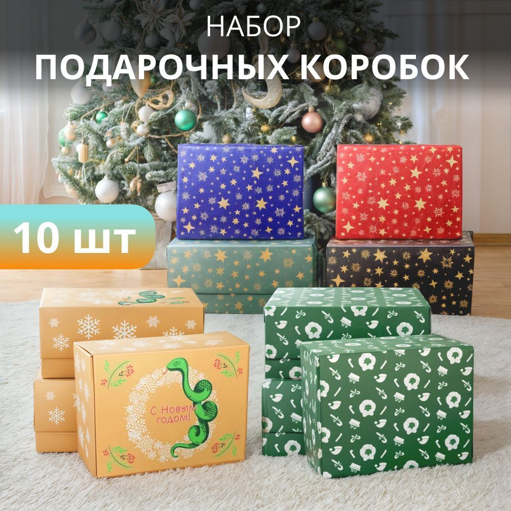 Коробка подарочная, подарочный набор 10 штук, Mr.&Mrs.Box, 22 х 16,5 х 10 см  #1