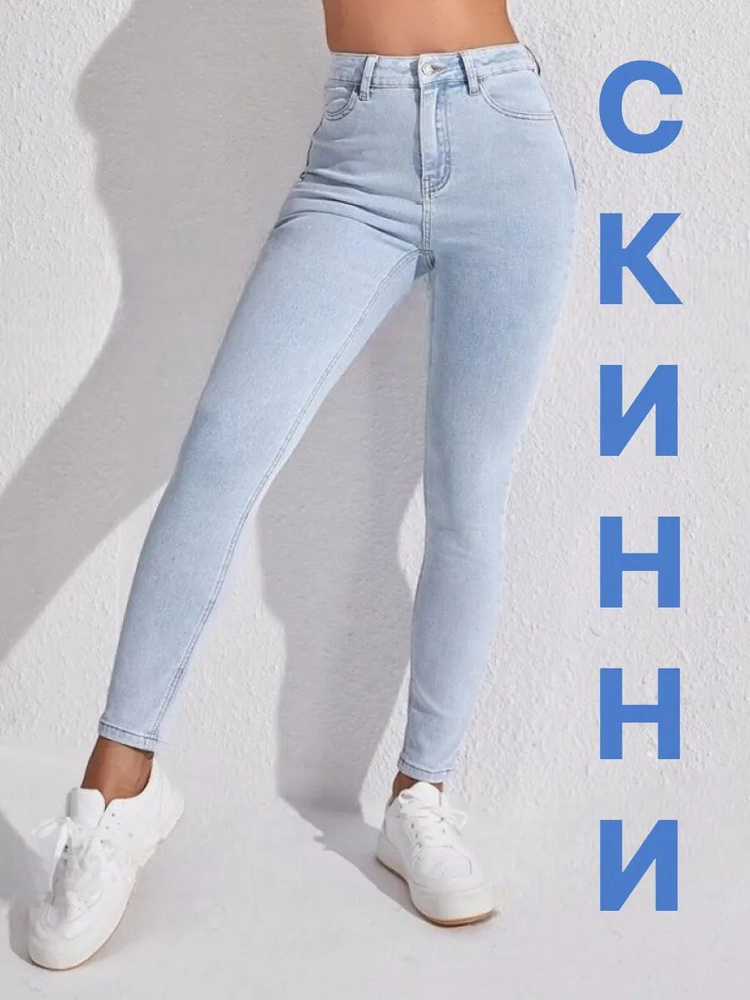 Джинсы Bulki Skinny #1