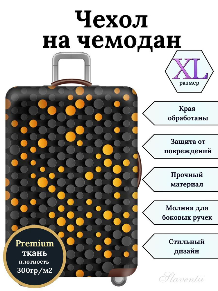 Чехол на чемодан XL Золотая матрица #1