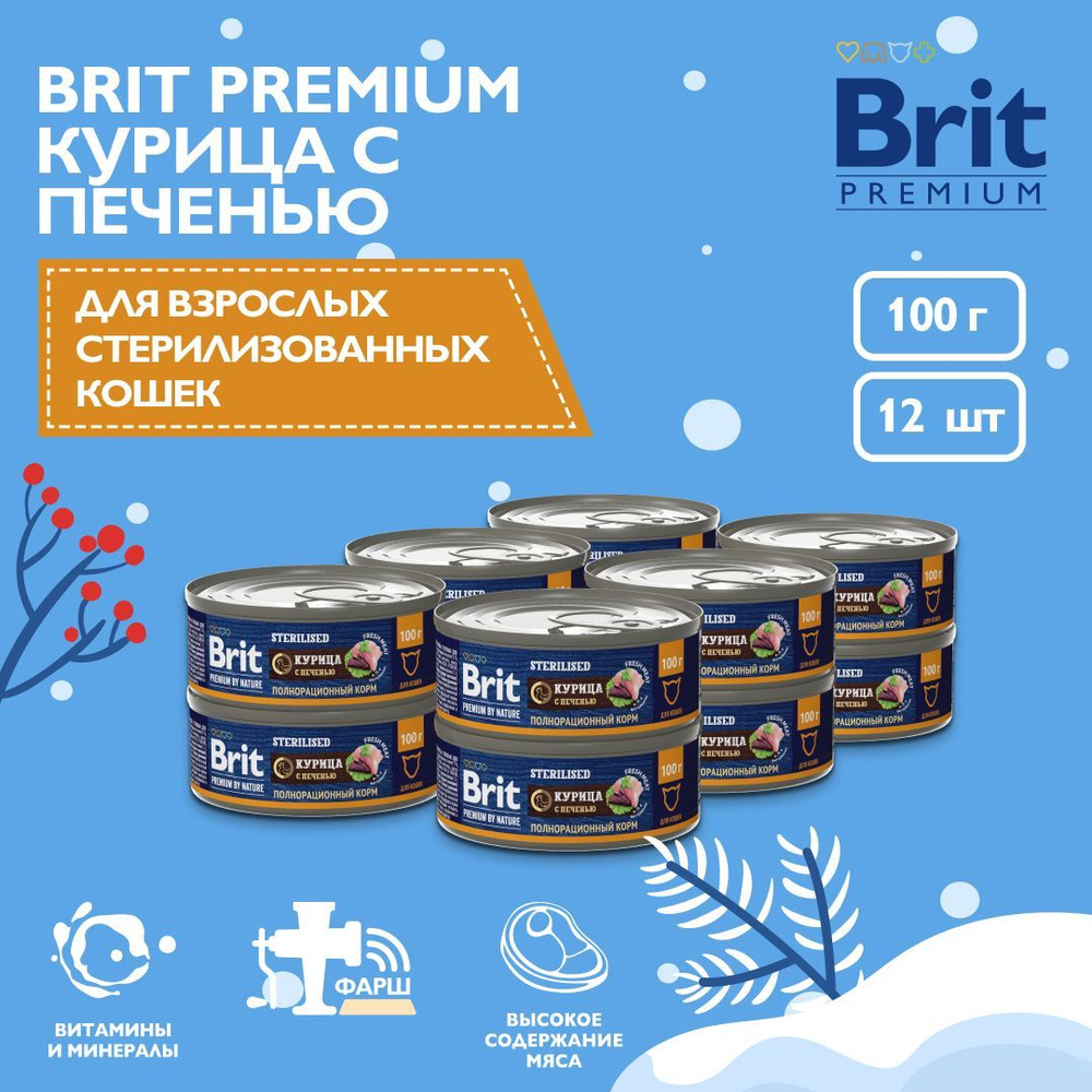 Корм для кошек влажный BRIT PREMIUM BY NATURE с мясом курицы и печенью для стерилизованных, 12 шт х 100 #1