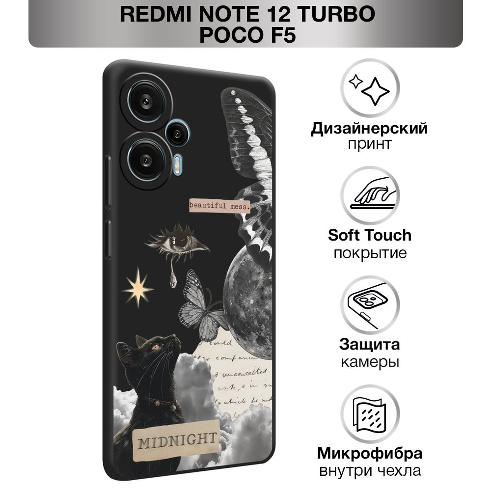 Чехол Soft Touch на Xiaomi Redmi Note 12 Turbo/Poco F5 / Сяоми Редми Ноут 12 Турбо/Поко Ф5 "Midnight #1