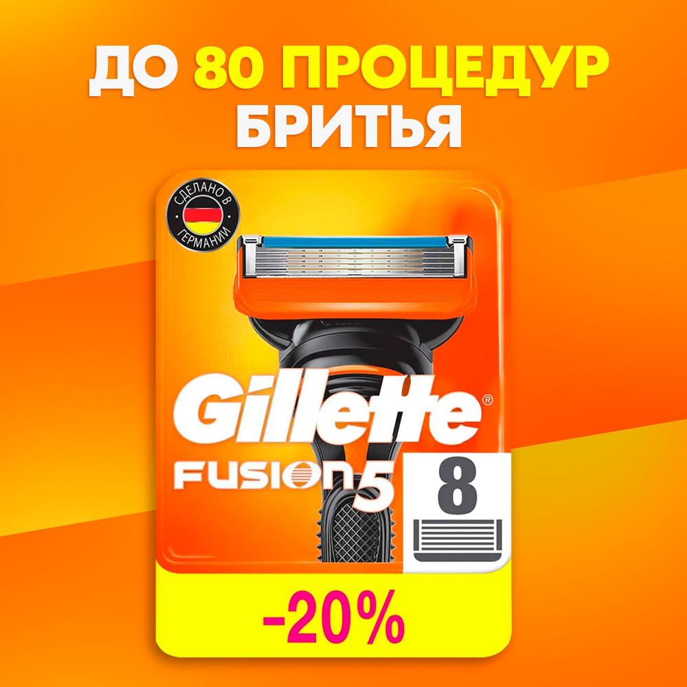 Сменные кассеты лезвия Gillette Fusion Насадки Джилет с 5 лезвиями и точным триммером для труднодоступных #1