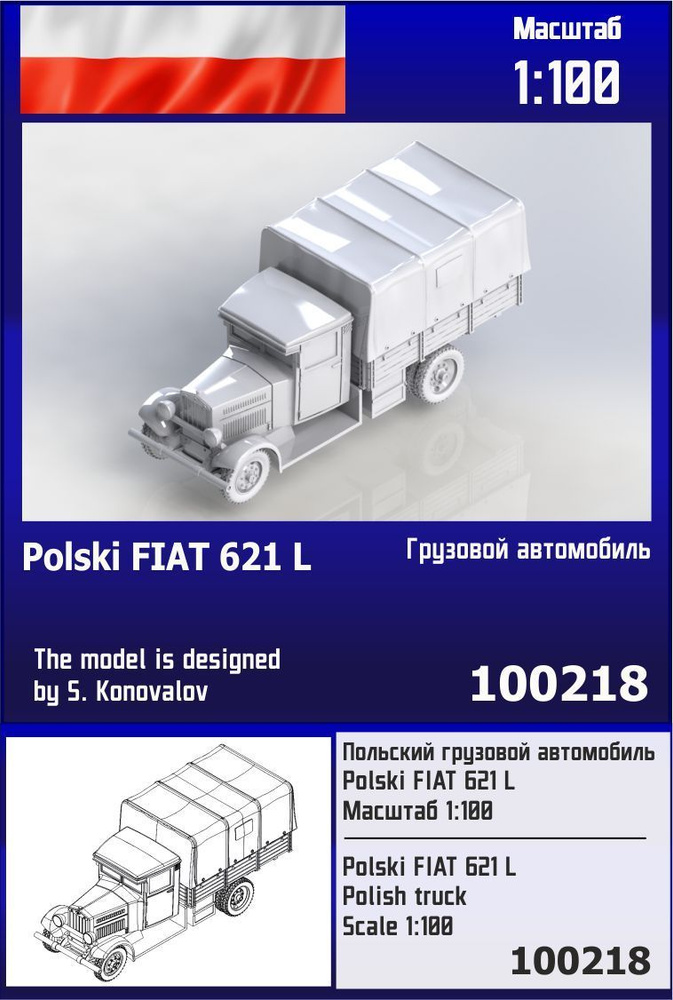 Польский грузовой автомобиль Polski FIAT 621 L 1/100 Zebrano Z100218 #1