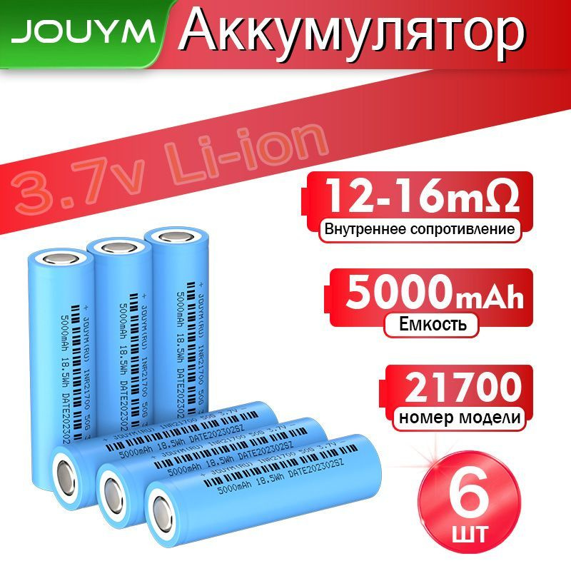 JOUYM Аккумуляторная батарейка 21700, 3,7 В, 5000 мАч, 6 шт #1