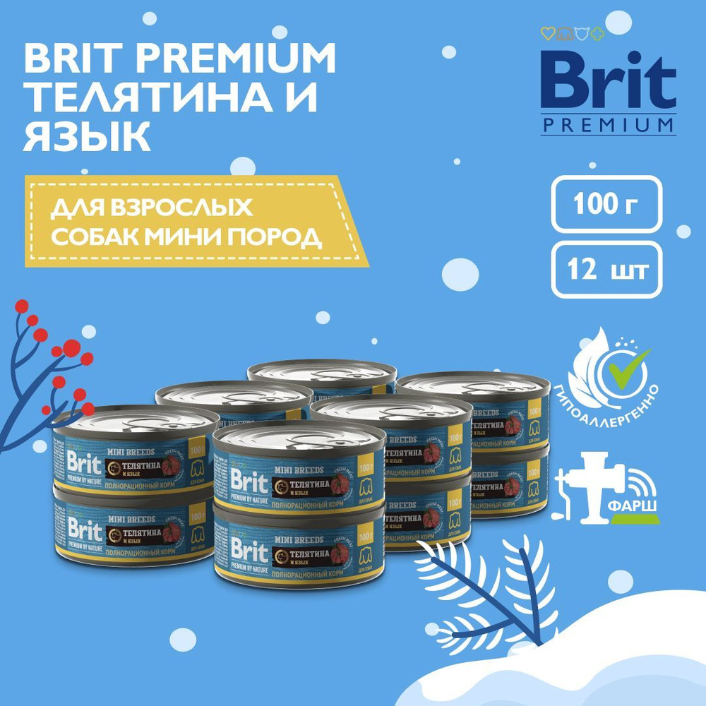 Корм для собак влажный BRIT PREMIUM BY NATURE с телятиной и языком для мелких пород, 12 шт х 100 гр  #1