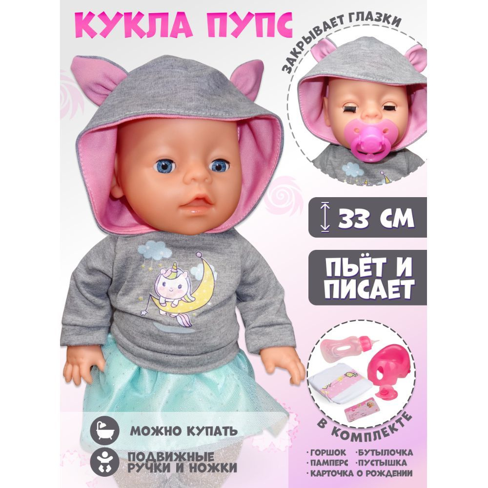 Кукла пупс 33 см функциональный для девочки Yale Baby с аксессуарами, пьет, писает, закрывает глаза, #1