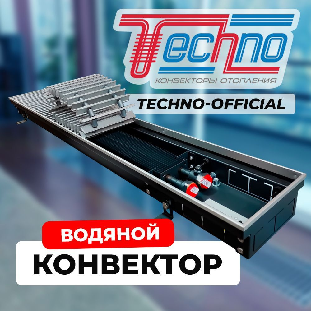 Конвектор ТЕХНО KVZ 150- 65- 1200 с решеткой,внутрипольный с естественной конвекцией, TECHNO POWER, отопительный, #1