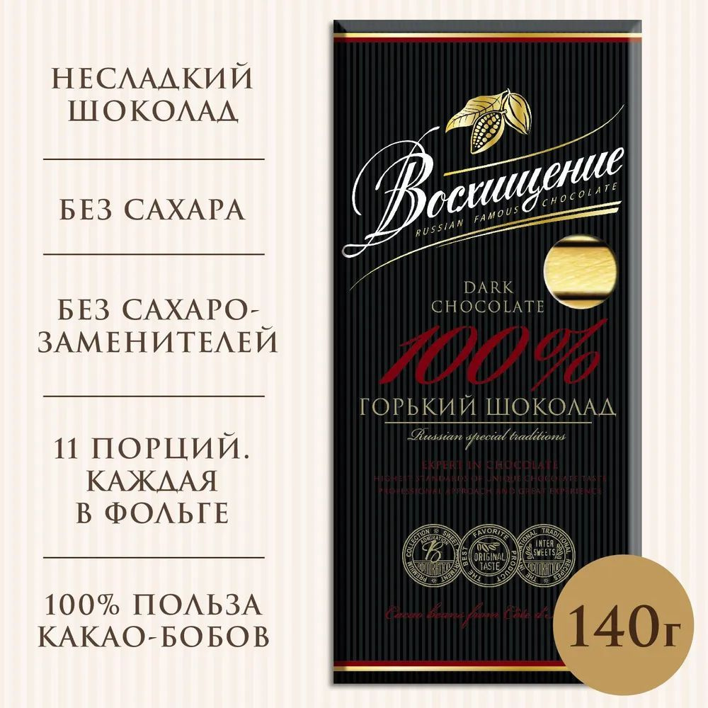 Шоколад "Восхищение" горький без сахара 100% какао, 140г #1