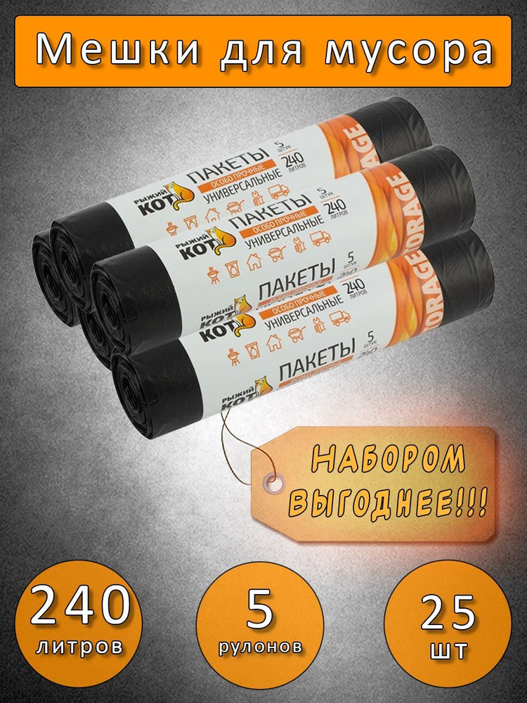 NARPOSUDA Мешки для мусора 240 л, 43мкм, 25 шт #1