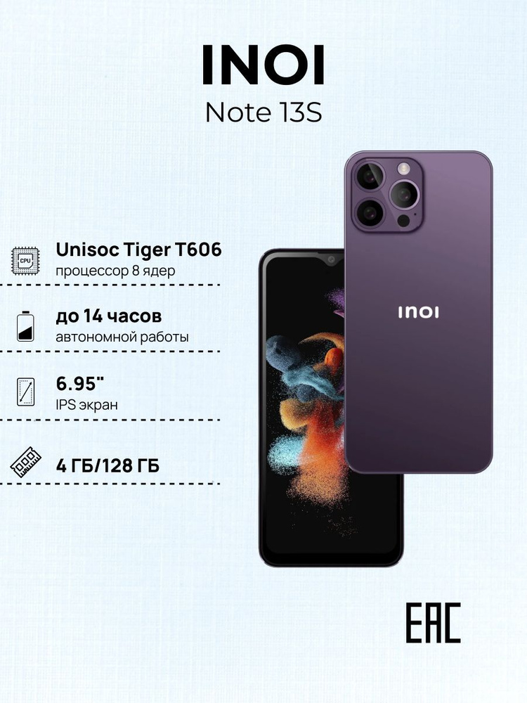 INOI Смартфон Note 13S 4/128 ГБ, фиолетовый #1