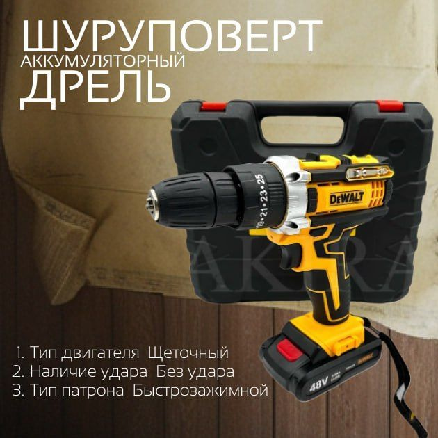 Дрель Шуруповерт аккумуляторный DeWalt 48V #1